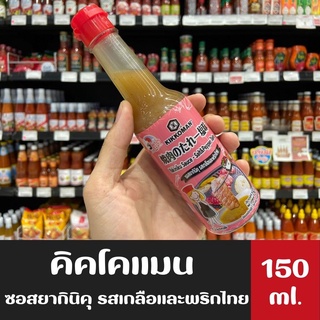 คิคโคแมน เจแปน ยากินิคุ เกลือ พริกไทย 150มล. (9266) Kikkoman Tasty Japan Yakiniku Salt