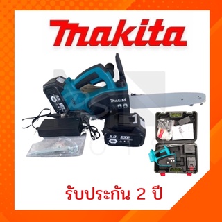 เลื่อยโซ่MAKITAบาร์11.5 นิ้ว