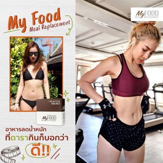 มายฟู้ด MyFood Meal Replacement MyFood Smart Start Pack 3 กล่อง Low GI ทดแทนมื้ออาหาร ฟื้นระบบเผาผลาญโปรตีนไดเอท