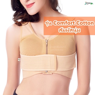 iCheer รุ่นผ้านุ่ม Comfort Cotton ซัพพอร์ตบรา หลังศัลยกรรมเสริมหน้าอก ตัวช่วยให้อกชิด ยกกระชับ XS S M L XL 2XL 3XL 4XL