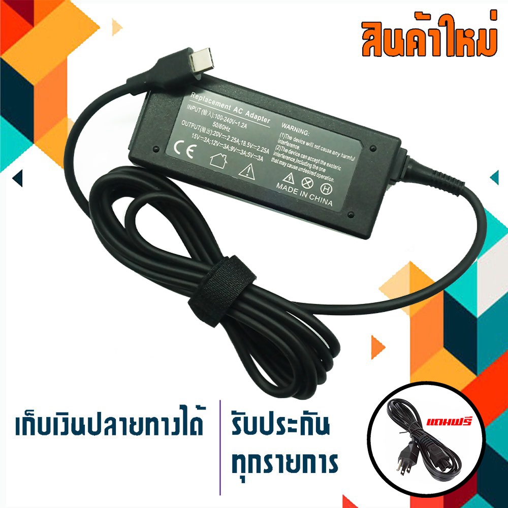 อะแดปเตอร์ - Adapter USB type C 45W 20V 2.25A / 18.5V 2.25A / 15V3A / 12V 3A / 9V 3A / 5V 3A เกรด Hi