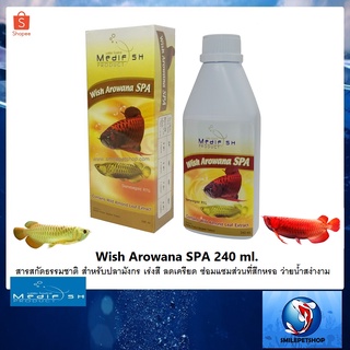 Wish Arowana SPA 240 ml.(สารสกัดธรรมชาติ สำหรับปลามังกร เร่งสี ลดเครียด ซ่อมแซมส่วนที่สึกหรอ ว่ายน้ำสง่างาม)