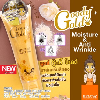 🌟 มาส์คครีม สีทอง บีลอฟ มูดส์ BELOV MOODS GOODY GOLD PEEL OFF MASK