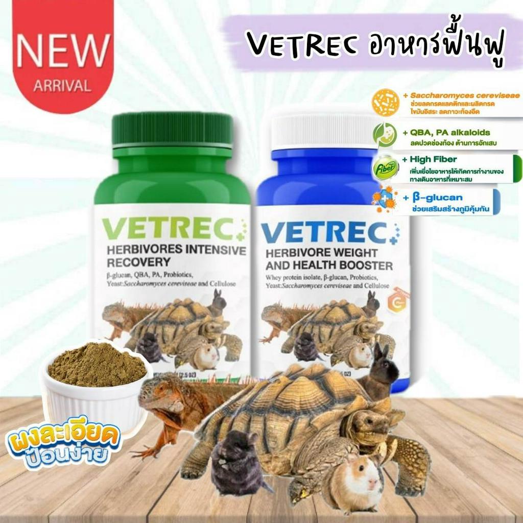 SALE!!! CatHoliday อาหารเสริมฟื้นฟู VETREC (หมดอายุ 11/24) INTENSIVE RECOVERY สำหรับสัตว์กินพืช WEIGHT & HEALTH BOOSTER