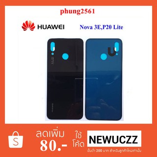 ฝาหลัง(ฝาครอบแบต) Huawei Nova 3E,P20 Lite