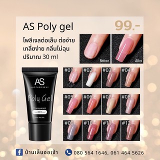 wenails- AS POLY GEL โพลีเจลต่อเล็บ 30ml