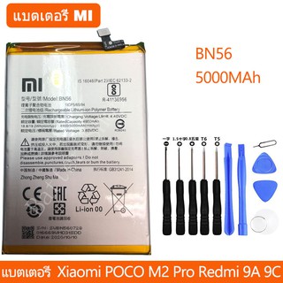 แบตเตอรี่ Xiaomi POCO M2 Pro Redmi 9A 9C ของแท้แบตเตอรี่ BN56 5000MAh