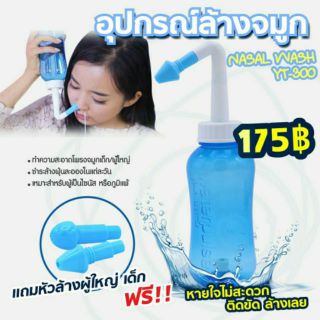 อุปกรณ์ล้างจมูก  WATER PULSE NASAL WASH SYSTEM ขวดล้างจมูกวอเตอร์พัลส์ (สีฟ้า) ขนาดบรรจุ 300 ml สำหรับผู้ใหญ่และเด็ก