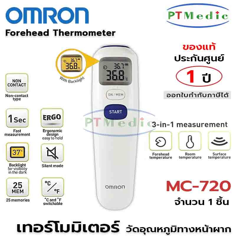OMRON Forehead Thermometer เทอร์โมมิเตอร์ วัดอุณหภูมิ ทางหน้าผากรุ่น #MC-720 (ประกันศูนย์ 1 ปี)
