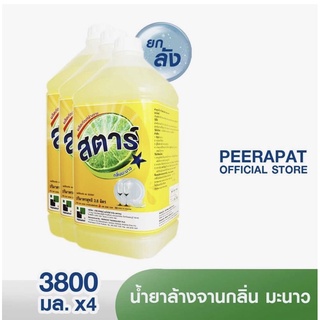 น้ำยาล้างจาน SATR ขนาด 3.8 ลิตร มี 4 แกลลอน  ออกใบกำกับภาษีได้