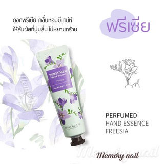 กลิ่น Freesia ครีมบำรุงมือ Maycreate ครีมทามือ กลิ่นหอม พกง่าย ใช้สะดวก ราคาประหยัด ขนาด30ml.