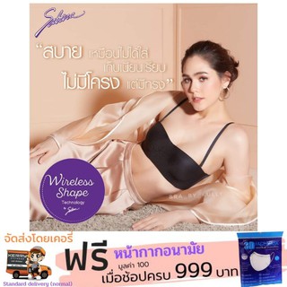 sabina seamless fitเกาะอกไร้โครง ไม่ดันทรง ฟองบาง (pretty  perfect) 459 บาท