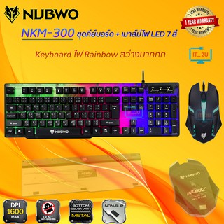 Nubwo NKM-300 Keyboard+Mouse Infarez คีบอร์ดมีไฟ + เม้าส์มีไฟ Combo set