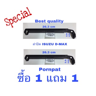 ซื้อ 1 แถมฟรี 1 ฝาปิด กรองแอร์  Isuzu d-max อีซุซุ ดีแม๊ก 2003 - 2011