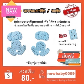 ซัพพอร์ตคาร์ซีท กุชชี่ มิกกี้ สีฟ้า เบาะรองรถเข็น combi aprica ailebebe leaman recaro fin camera glowy fico