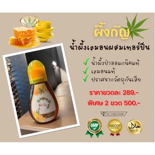 !!!!พร้อมส่ง!!!!น้ำผึ้งเลม่อนผสมเทอร์ปีน 🍯🍋🌿 ขนาด 300 กรัม