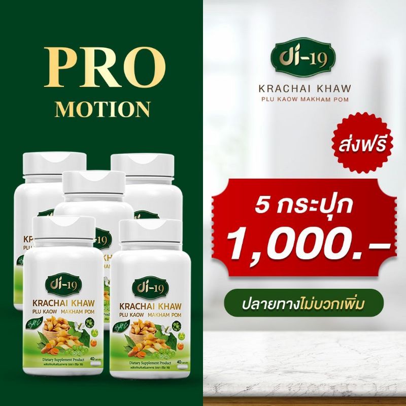 กระชายขาวสกัดdi19พร้อมสมุนไพรนานาชนิด