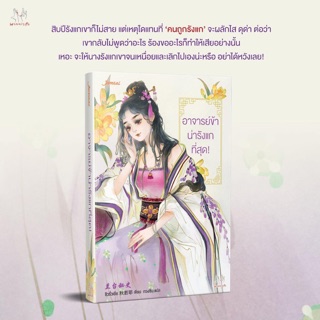 อาจารย์ข้าน่ารังแกที่สุด! จัดส่ง11-12 กุมภาพันธ์ 63