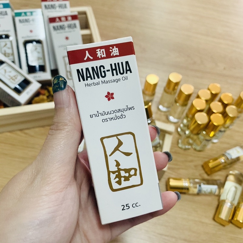 พร้อมส่ง น้ำมันนวดสมุนไพร ประจำตระกูล ( 25 ml)