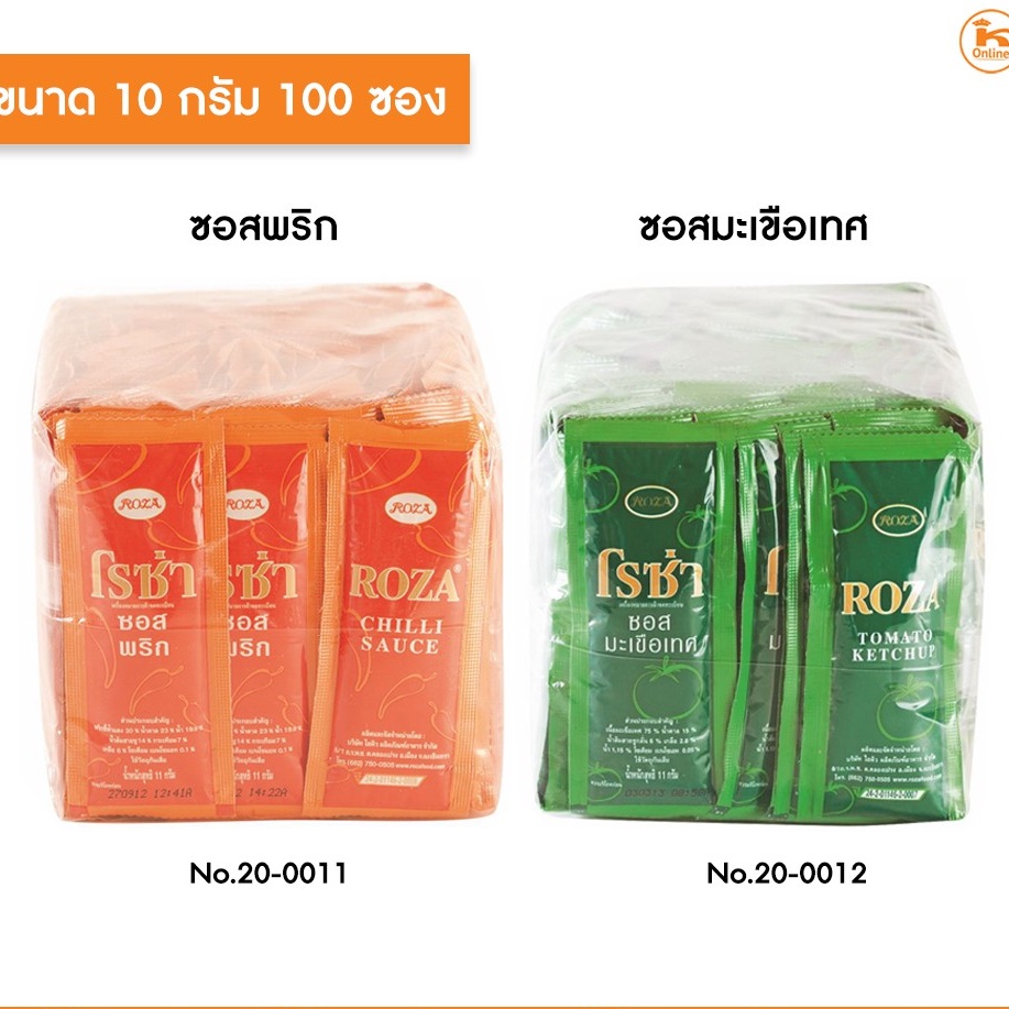 ซอสถุงเล็ก ซอสมะเขือเทศ ซอสพริก ถุงเล็ก 10 ก. ตราโร่ซ่า (100ซอง)