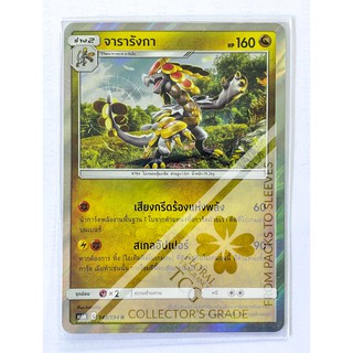 จารารังกา Kommo-o ジャラランガ มังกร AS6b 143 R FOIL/N Pokemon card tcg การ์ด โปเกม่อน ภาษา ไทย ของแท้ ลิขสิทธิ์จากญี่ปุ่น