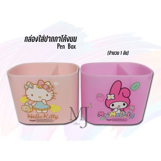 Sanrio กล่องใส่ปากกาโค้งมน350 ลายลิขสิทธิ์แท้ (ราคา/อัน)