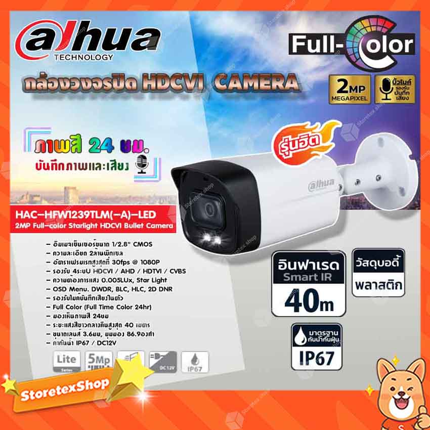 DAHUA กล้องวงจรปิด HDCVI CAMERA 2MP Full-color Starlight HDCVI Bullet Camera รุ่น HAC-HFW1239TLM(-A)