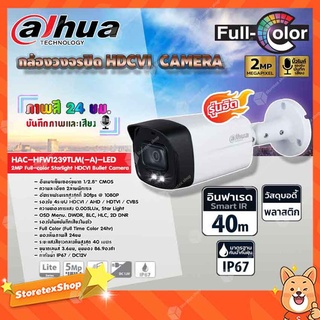 DAHUA กล้องวงจรปิด HDCVI CAMERA 2MP Full-color Starlight HDCVI Bullet Camera รุ่น HAC-HFW1239TLM(-A)-LED (ภาพสี 24 ชม.)