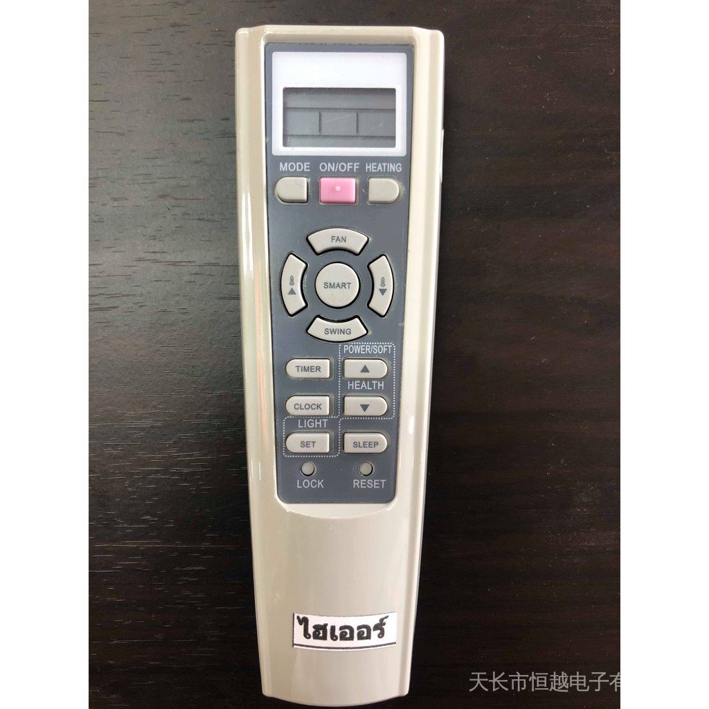 รีโมทแอร์ Haier Haier