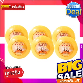 ราเบน สบู่สมุนไพร สูตรขมิ้น 170 กรัม x 6 ก้อนRABEN Bar Soap Turmeric 170g x 6 Pcs