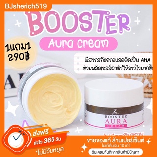 📍5 แถม 5 ส่งฟรี 📍 Zqueen Booster AURA Cream วิตามินบูทผิวขาวออร่า