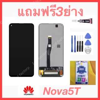 Huawei Nova5T/Honor20/YAL-L21 จอชุด ฟรี3ย่าง