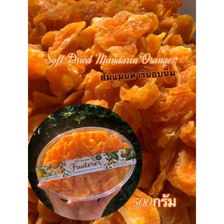 ส้มแมนดารินอบแห้ง Soft​ Dried​ Mandarin​ oranges​🔥แจกส่วนลด​(growfruit)​ลดเพิ่ม10%🔥