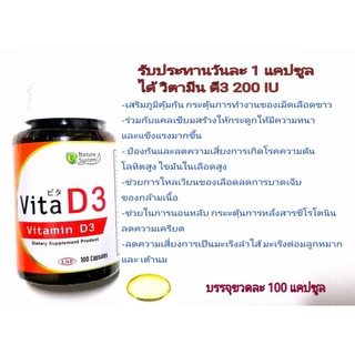 Vita D3, ไวต้า ดีทรี, Vitamin D3 (Cholecalciferol)​200 IU, วิตามินดี3(Cholecalciferol)​200 ไอยู