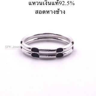 แหวนหางช้าง2ชั้น แหวนมงคล แหวนเงินแท้92.5%แหวนนำโชค แหวนเสริมโชคลาภ