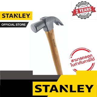 STANLEY ค้อนหงอน ด้ามไม้หัวกลม 16 ออนซ์ รุ่น STHT51370-840