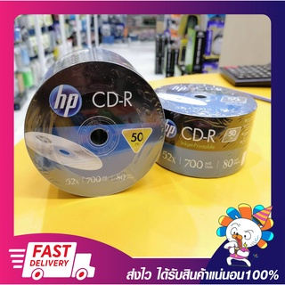 แผ่นซีดี อาร์ เอชพี CD-R HP 52x 700mb(50/Pack)