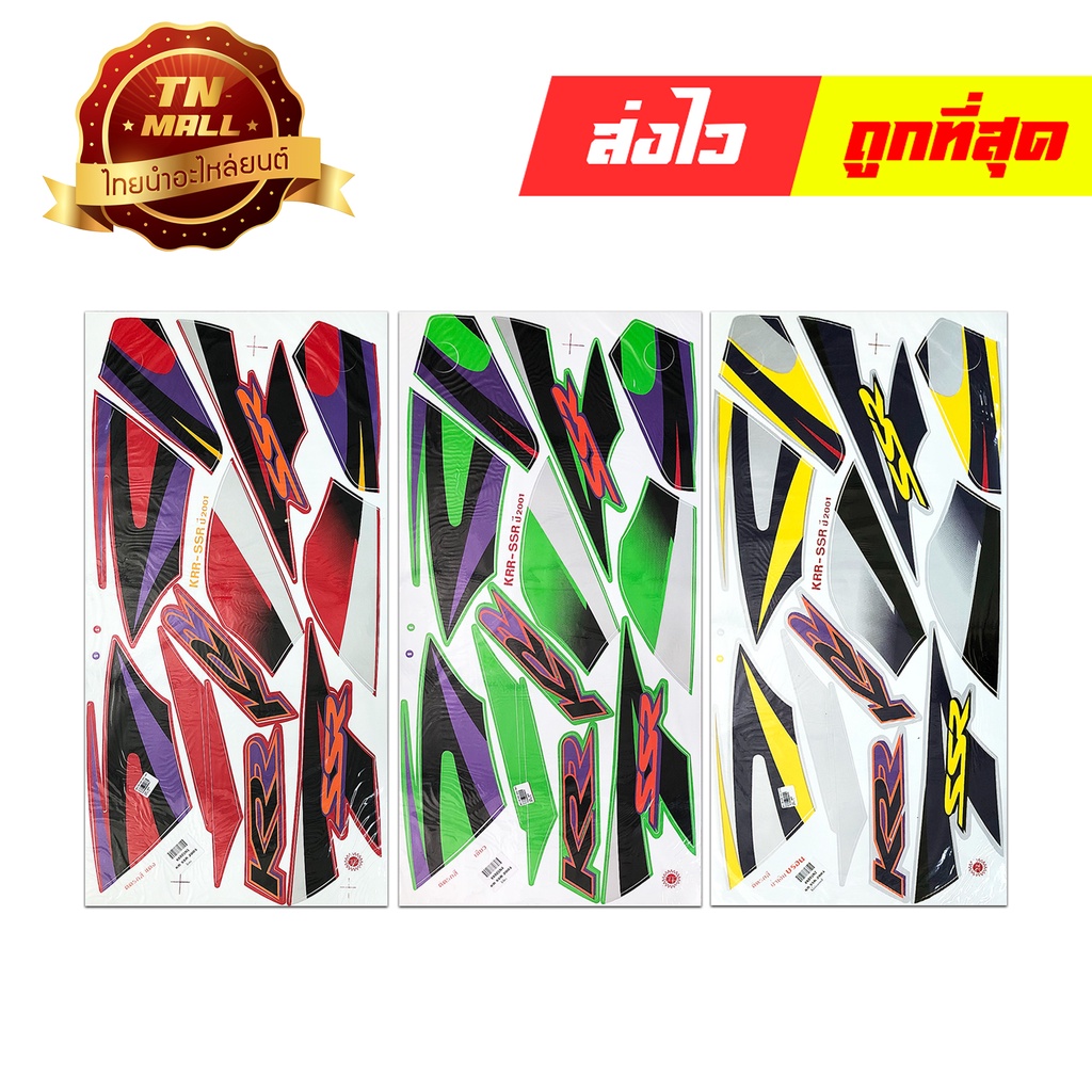 สติ๊กเกอร์ KRR-SSR 2001 ยี่ห้อ VIP By ไทยนำอะไหล่ยนต์