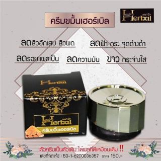 ครีมขมิ้น Herbal ของแท้ 5 กรัม