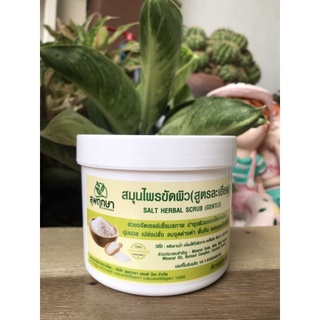 ac สมุนไพรขัดผิวขมิ้น สุพฤกษา สูตรละเอียด (550 ml)