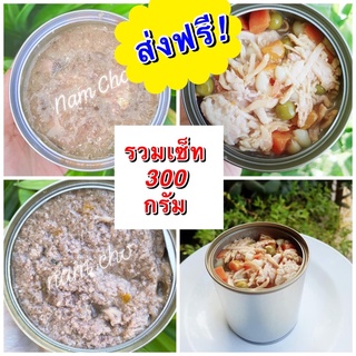 📌ส่งฟรี!📌 เซ็ทคละ ขนาด 300 กรัม **กระป๋องเปลือยเกรดส่งออก**