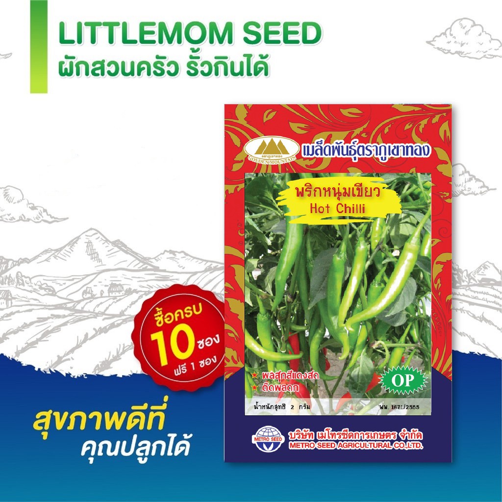 เมล็ดพริกหนุ่มเขียว ภูเขาทอง 1 กรัม
