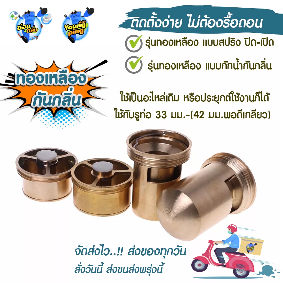 {ลิขสิทธิ์แท้} Saun Glin กันกลิ่นท่อ ใช้แทนอุปกรณ์เดิม หรือประยุกต์ใช้งานได้