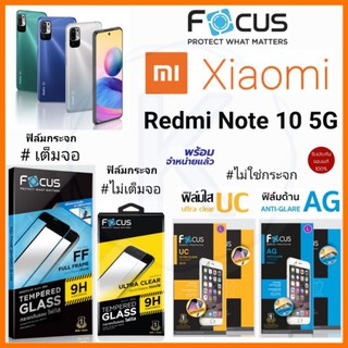 Focus ฟิล์ม Xiaomi รุ่น Redmi Note 10 5G