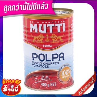 มุตติ เนื้อมะเขือเทศบด 400 กรัม Mutti Tomato Paste 400 g