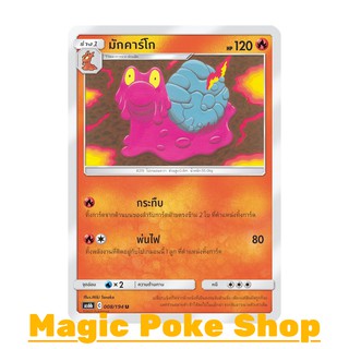 มักคาร์โก (U/SD) ไฟ ชุด ศึกตำนาน การ์ดโปเกมอน (Pokemon Trading Card Game) ภาษาไทย