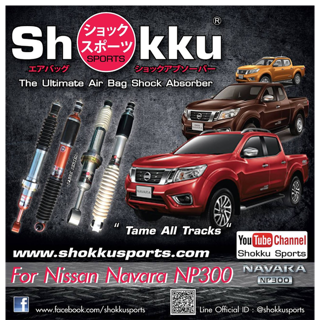 Shokku Sports โช๊คอัพ รถรุ่น Nissan Navara NP300 คู่หน้า​+คู่หลัง โช๊ครถยนต์กะบะ โช๊คถุงลม โช๊คอัพถุงลม โช๊คแต่ง โช๊ค