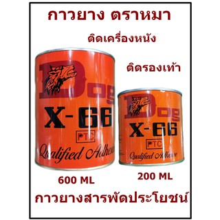 DOG X-66 กาวยางติดรองเท้า กาวยางอเนกประสงค์ ตราหมา 200ml 600ml