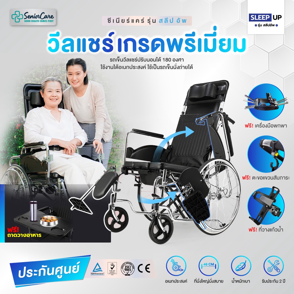 รถเข็นผู้ป่วยปรับนอนได้ Synergy รุ่น Sleep Up สลีปอัพ เก้าอี้วีลแชร์ปรับเอนนอนมีหมอนรองคอ