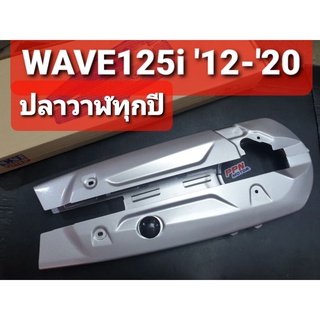 หุ้มโซ่ บังโซ่ HONDA WAVE125i 2012 - 2020 ปลาวาฬเก่า ปลาวาฬ LED CSI